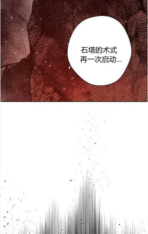 魔王的告白 第46话 第72页