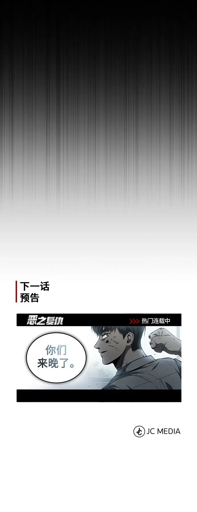 恶之复仇 [第2话] 取你半条X命 第72页