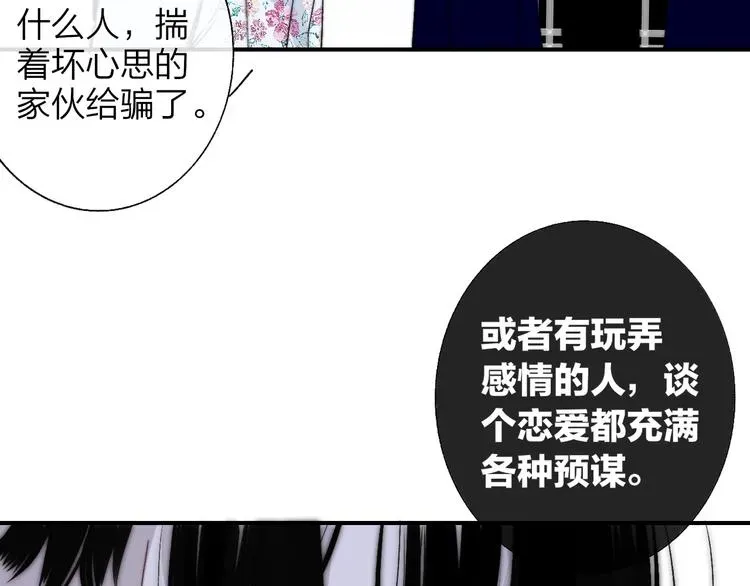 非友人关系 第45话 和他有约 第72页