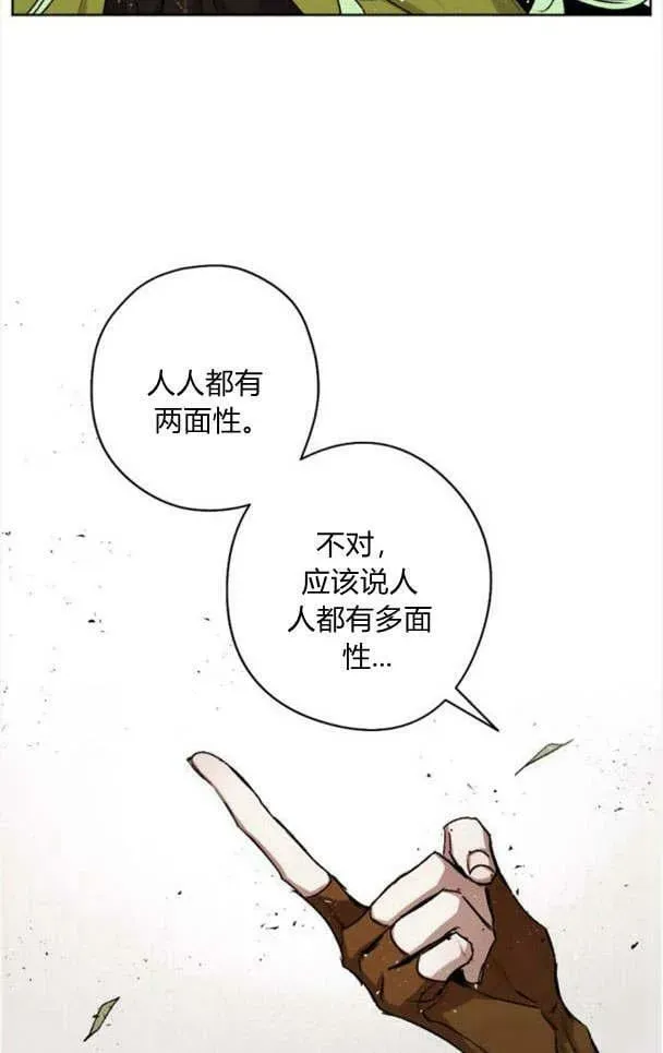 魔王的告白 第44话 第72页