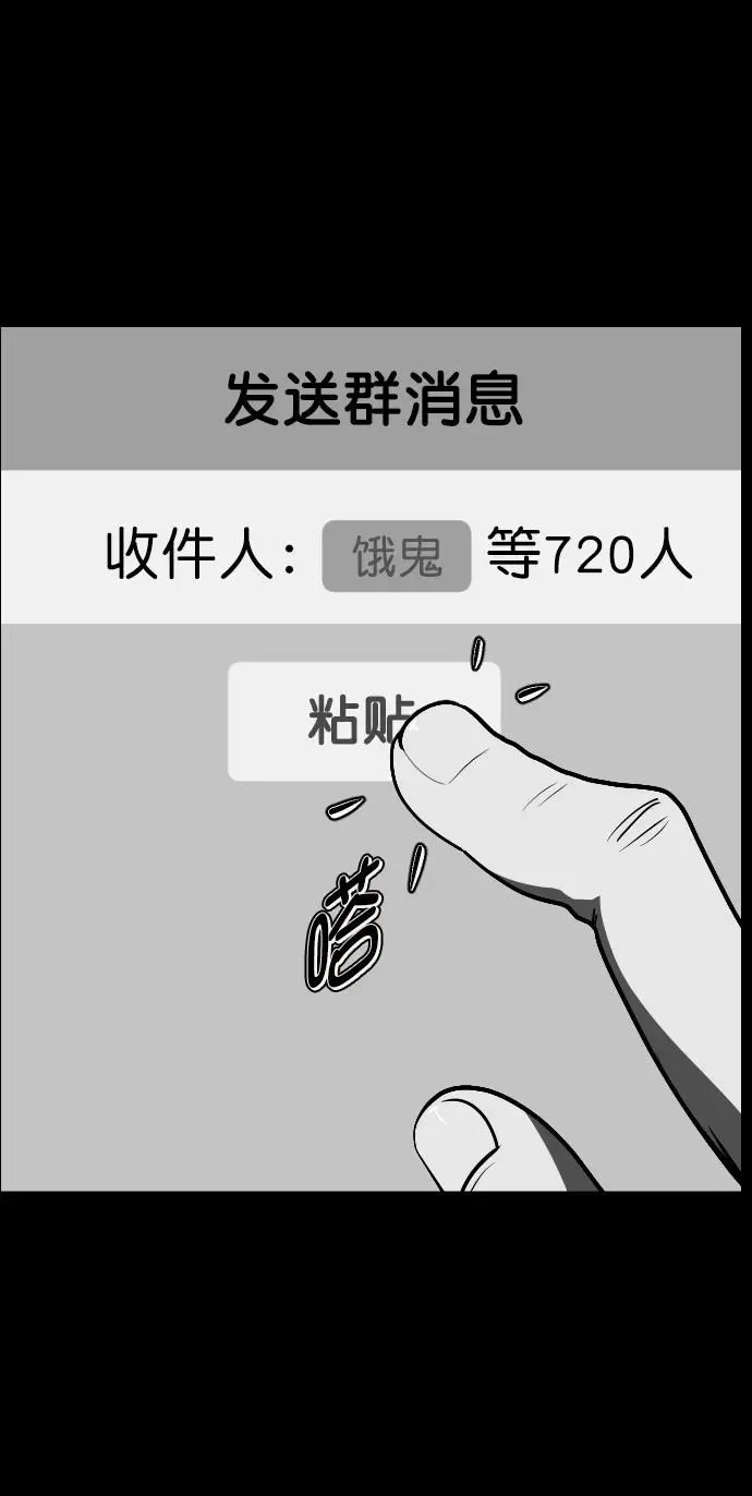 原住民逗比漫画 [第305话] 驱魔师金东根（7） 第72页