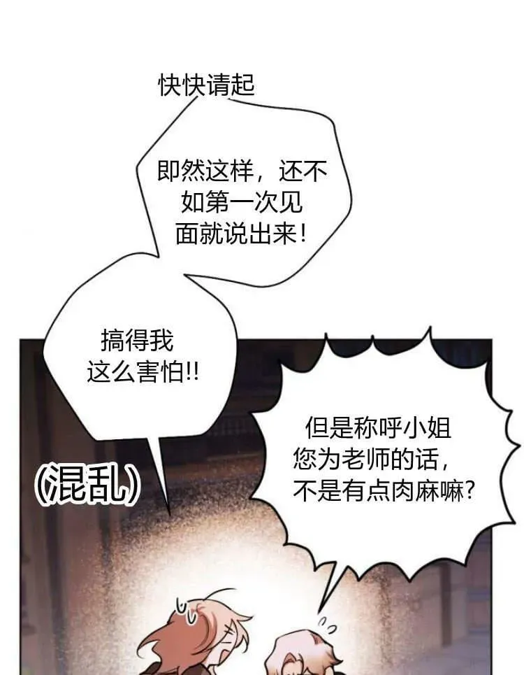 魔王的告白 第39话 第72页