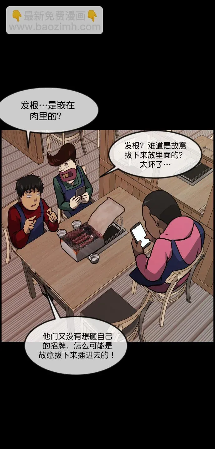 原住民逗比漫画 [第269话] 羊肉串（1） 第72页