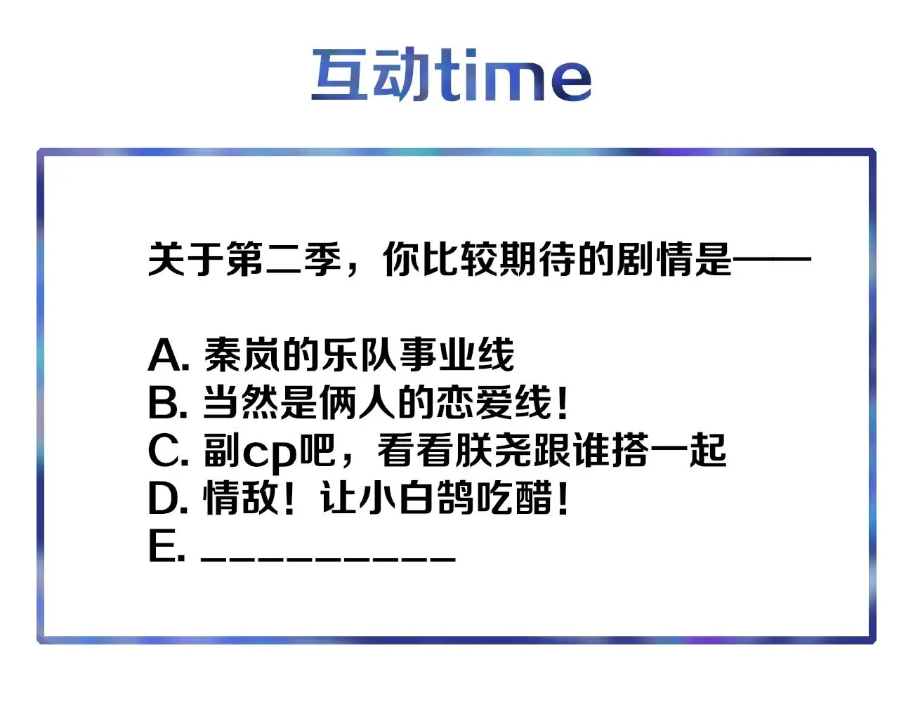 非友人关系 序章 阔别重逢 第72页