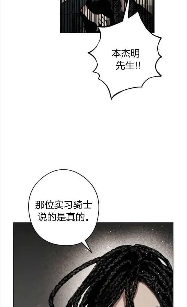 魔王的告白 第45话 第72页