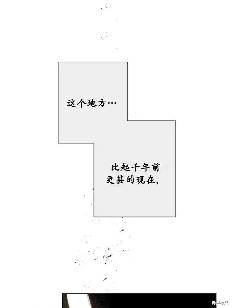 魔王的告白 第31话 第72页