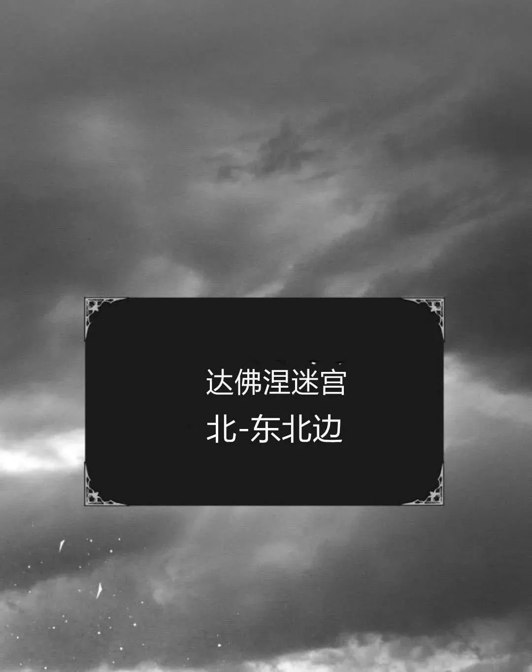 魔王的告白 第108话 第72页