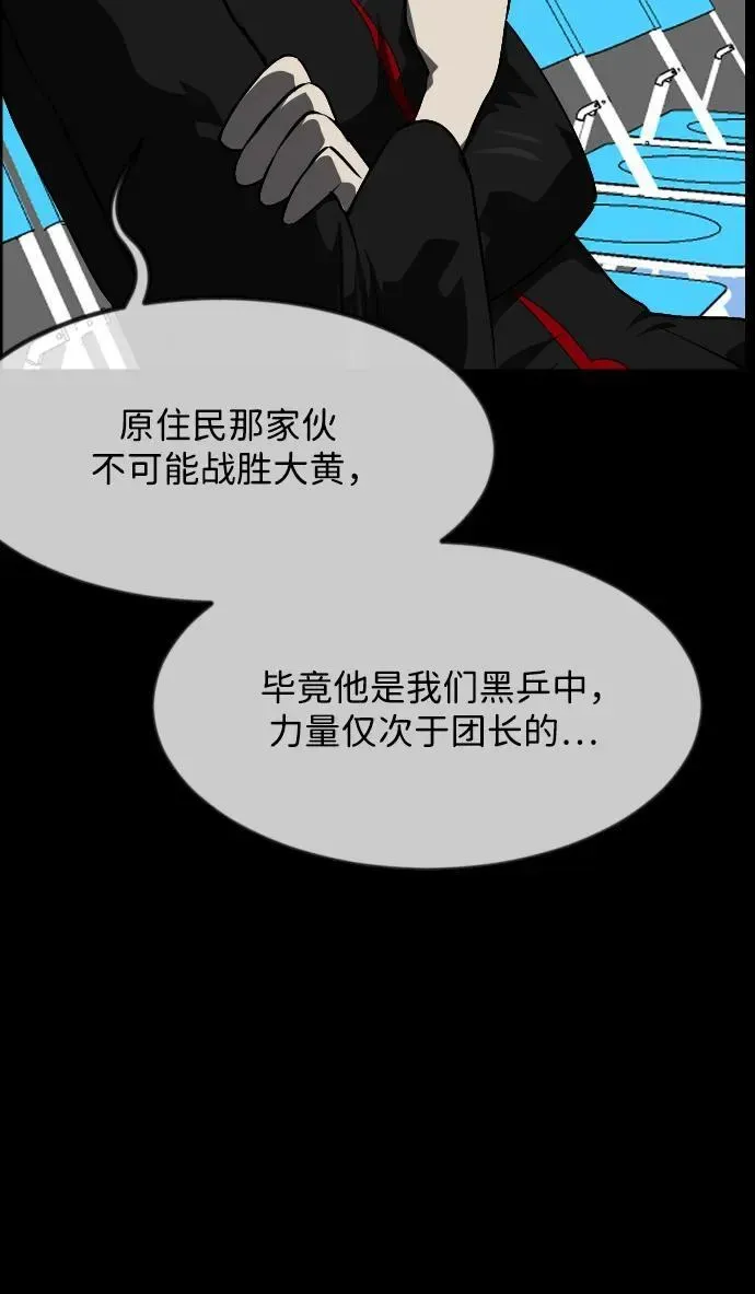 原住民逗比漫画 [第346话] 附身乒乓球王（3） 第72页