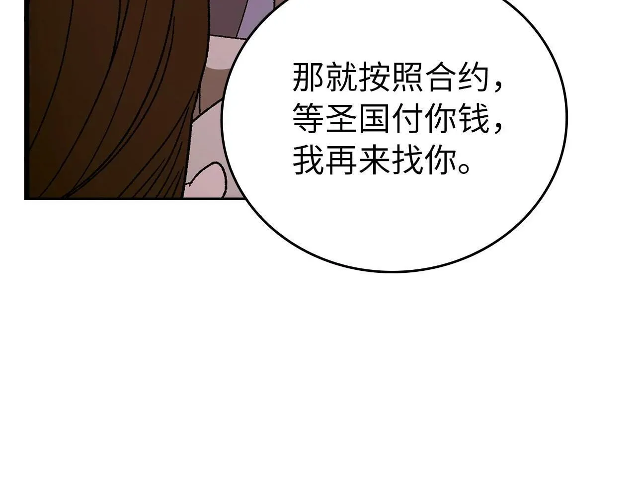 圣子是什么狗屁，这是现代医学的力量 第11话 森林精灵 第72页