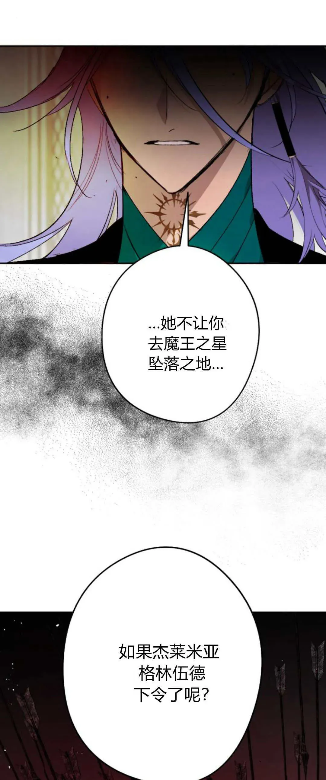 魔王的告白 第109话 第72页