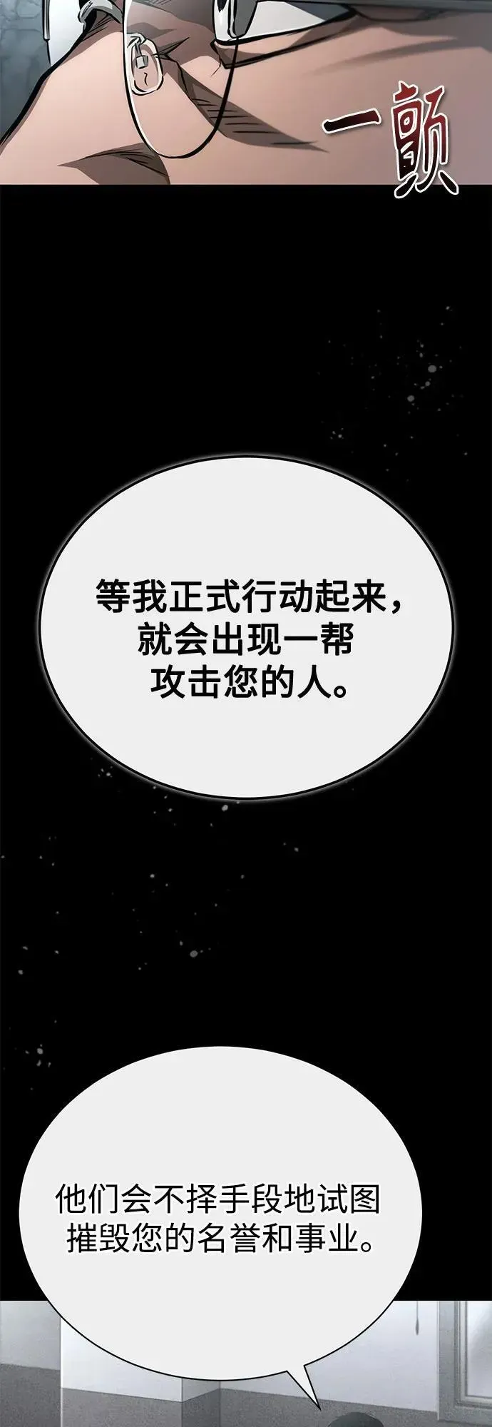 恶之复仇 [第63话] 上钩 第72页