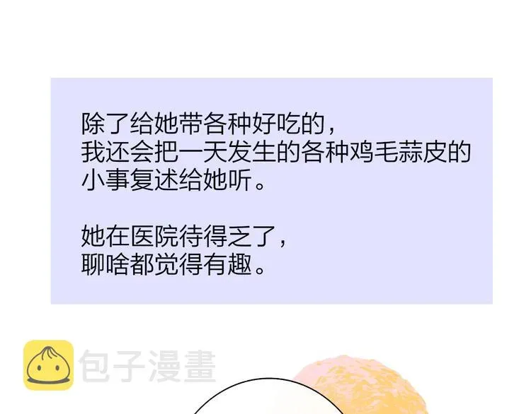 非友人关系 秦小凤篇 你喜欢什么样的人？ 第73页