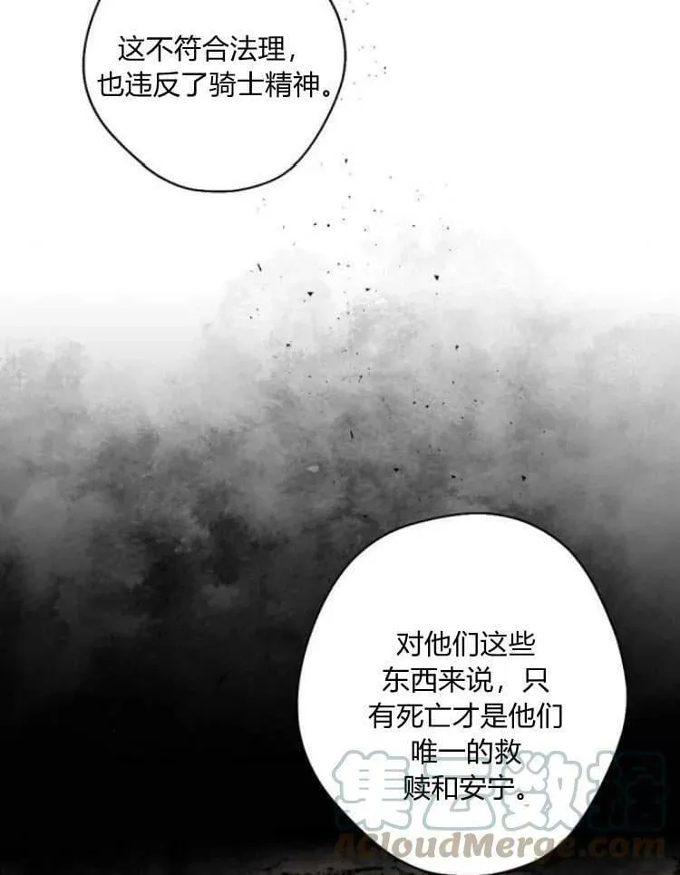 魔王的告白 第41话 第73页