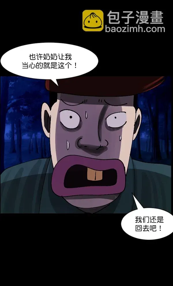 原住民逗比漫画 [第106话] 凶宅（上） 第73页