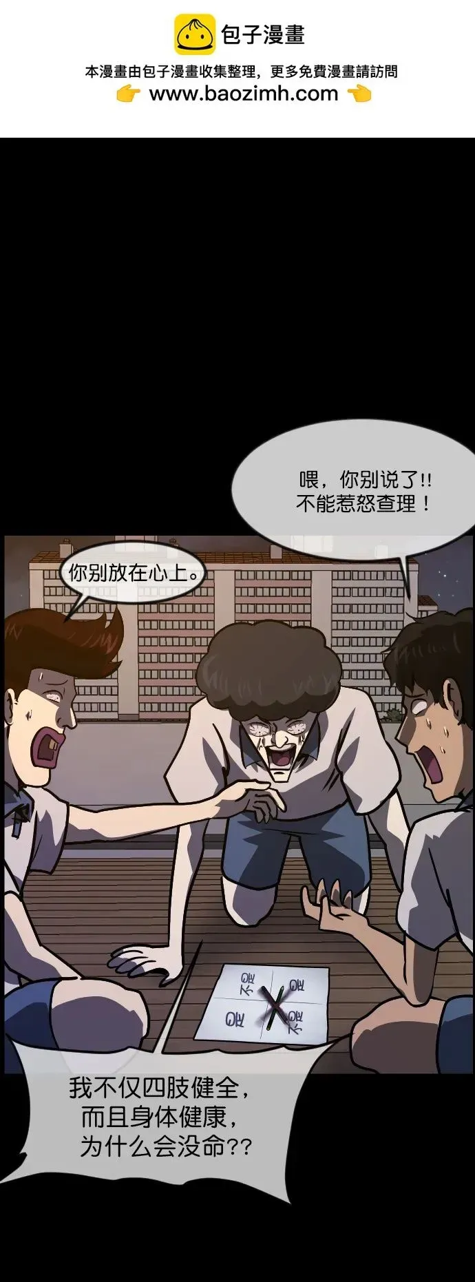 原住民逗比漫画 [第293话] 查理查理挑战（1） 第73页