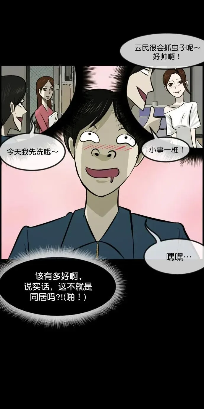 原住民逗比漫画 [第296话] I的浪漫（1） 第73页