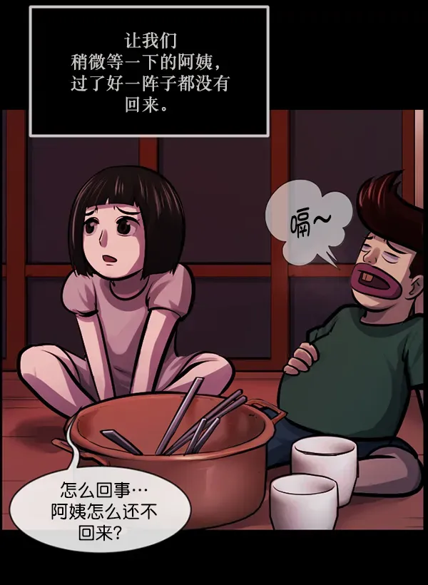 原住民逗比漫画 [第146话] 孤独死 第73页