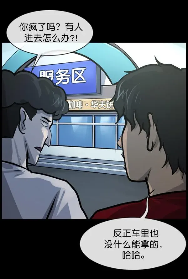 原住民逗比漫画 [第153话] 新手驾驶 第73页