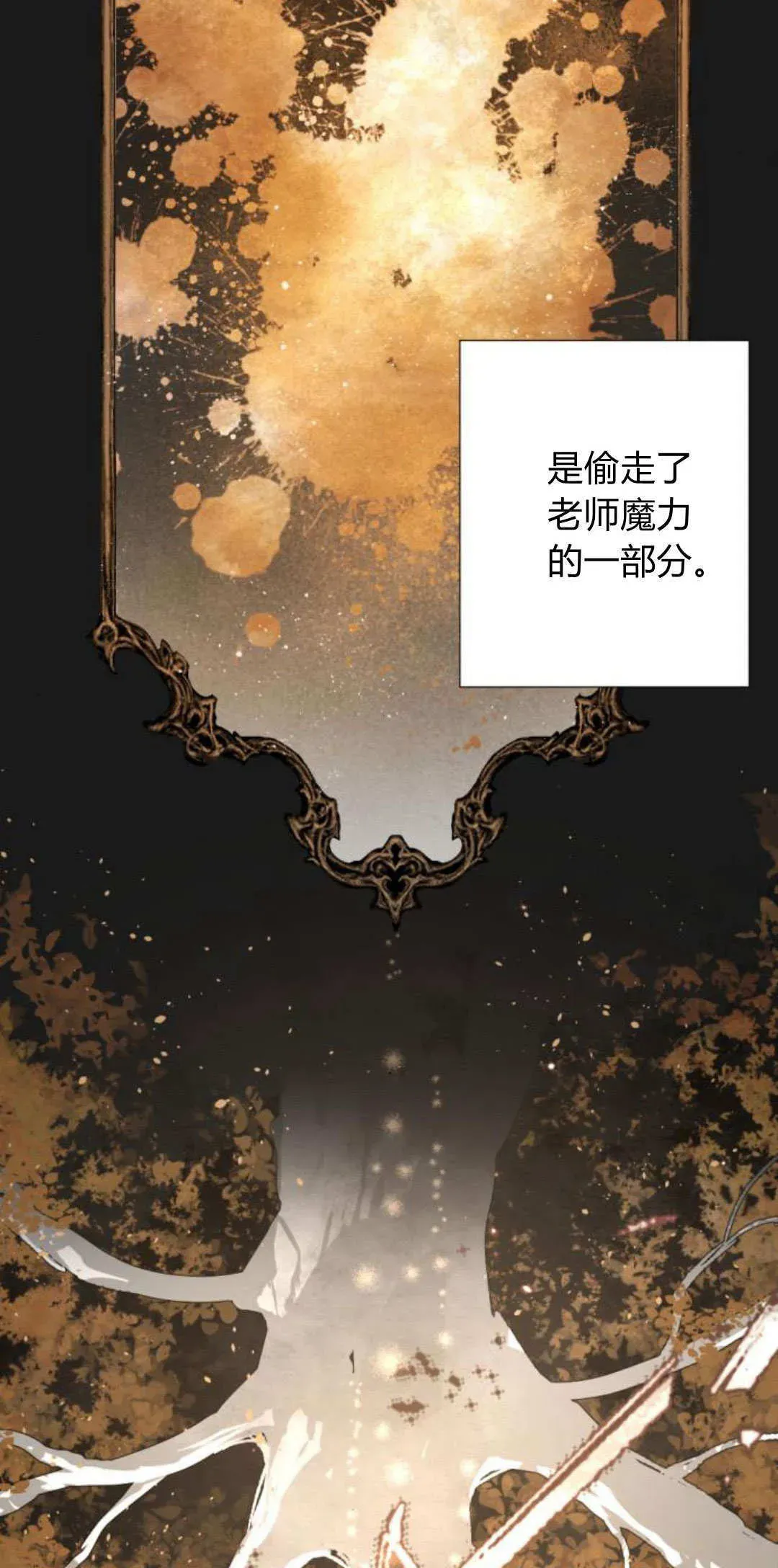 魔王的告白 第87话 第73页