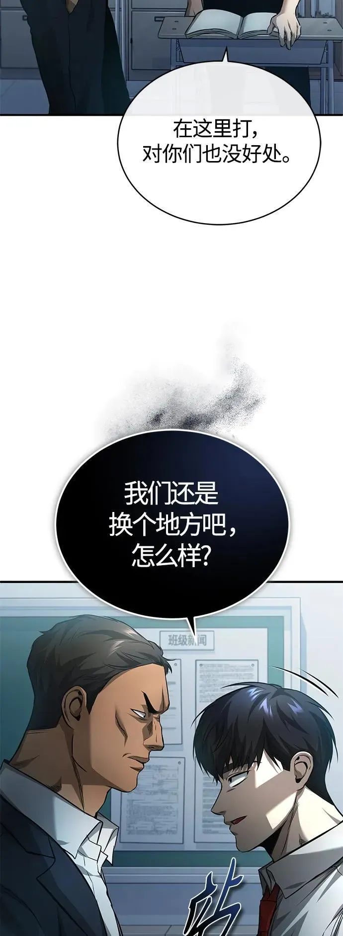 恶之复仇 [第21话] 深渊的开始 第73页