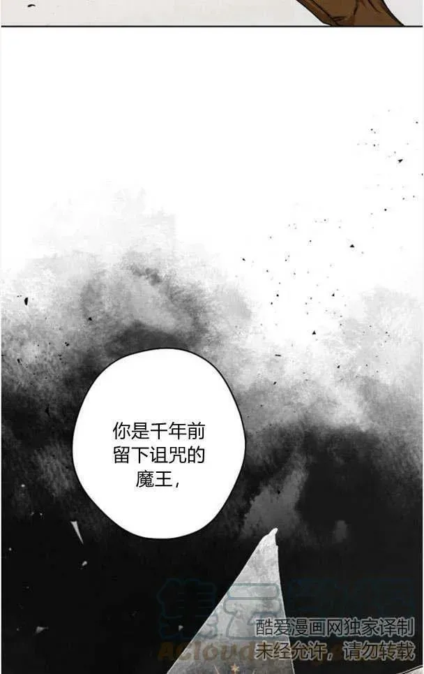 魔王的告白 第44话 第73页