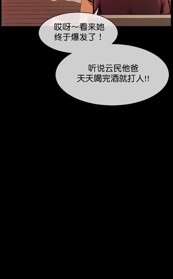 原住民逗比漫画 [第174话] 长青苔的家 第73页