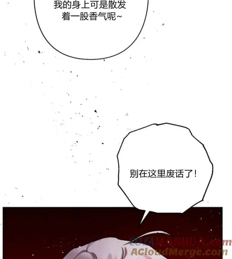 魔王的告白 第54话 第73页