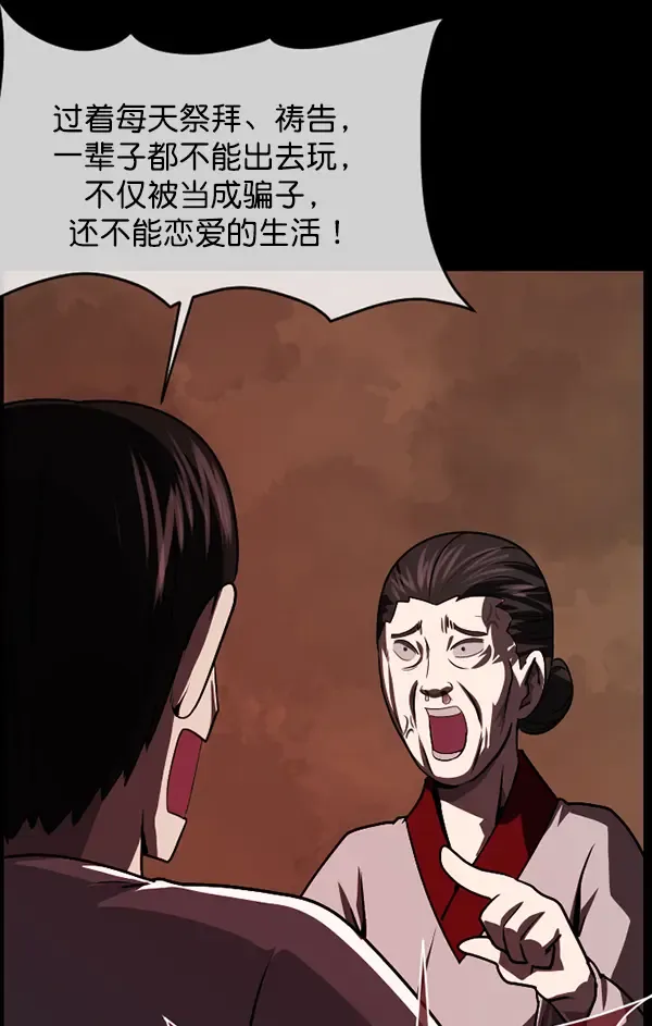 原住民逗比漫画 [第239话] 无缘之交，无缘之地（5） 第73页