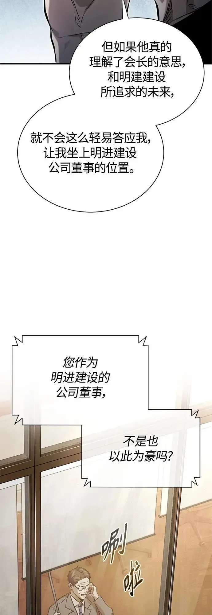 恶之复仇 [第34话] 不是背叛 第74页