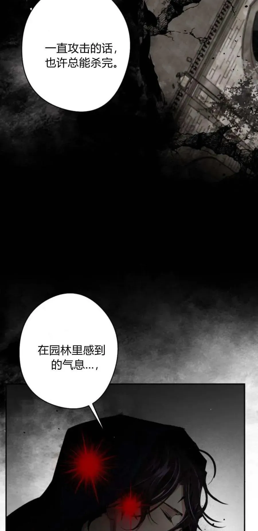 魔王的告白 第98话 第74页