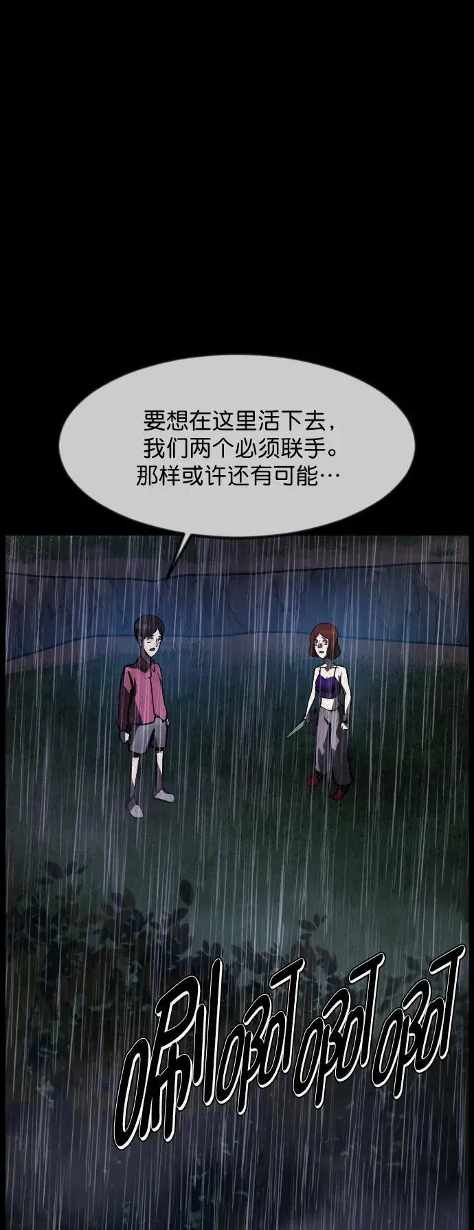 原住民逗比漫画 [第310话] 生存吧，真正的单身（5）完 第74页