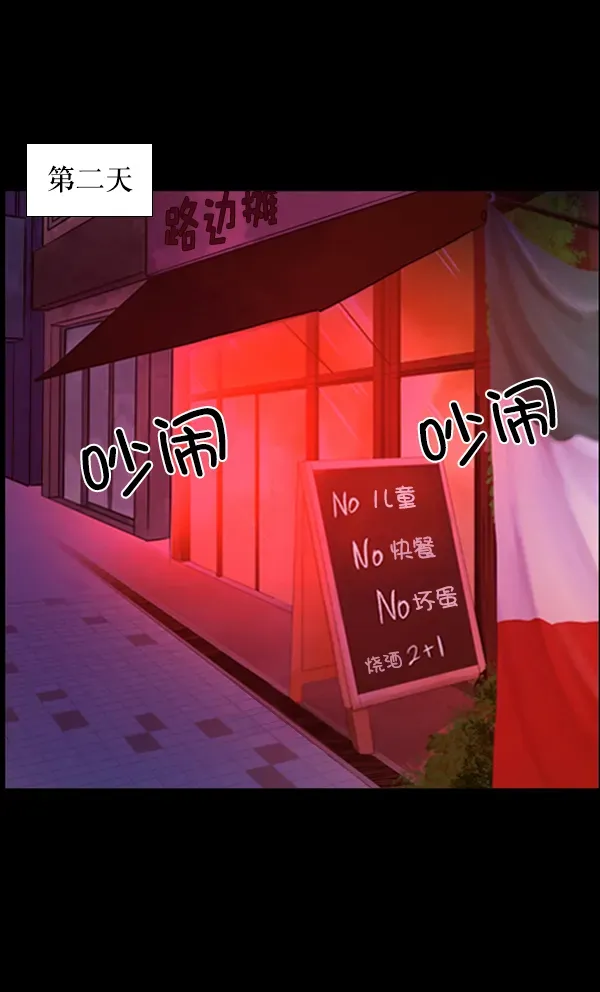 原住民逗比漫画 [第103话] 出租车司机（上） 第74页