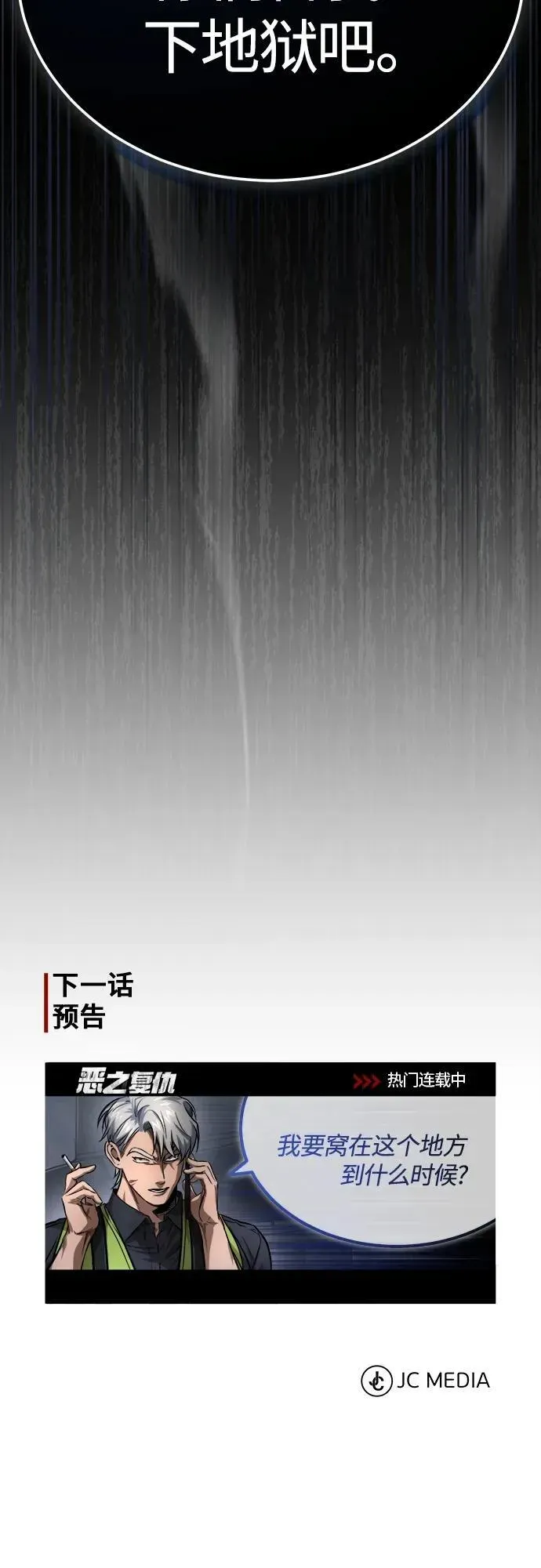 恶之复仇 [第25话] 地狱存在的原因 第74页