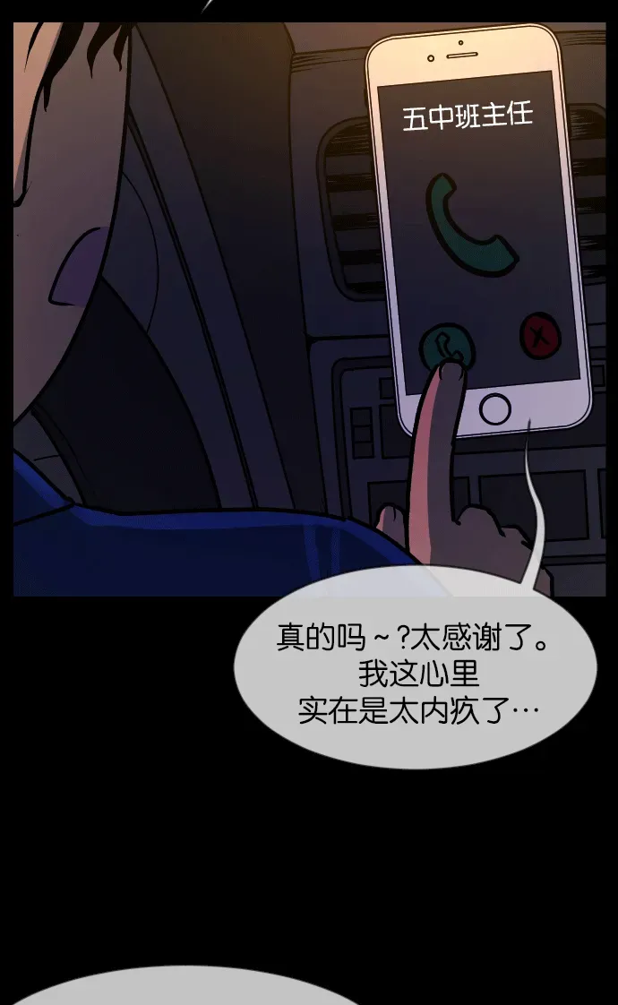 原住民逗比漫画 [第38话]无罪（下） 第74页