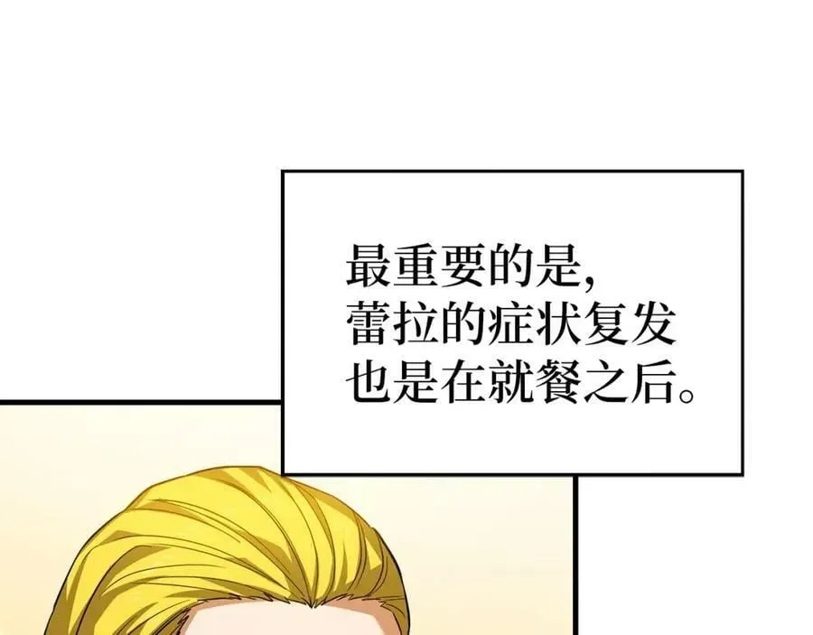 圣子是什么狗屁，这是现代医学的力量 第30话 我会治好她 第74页