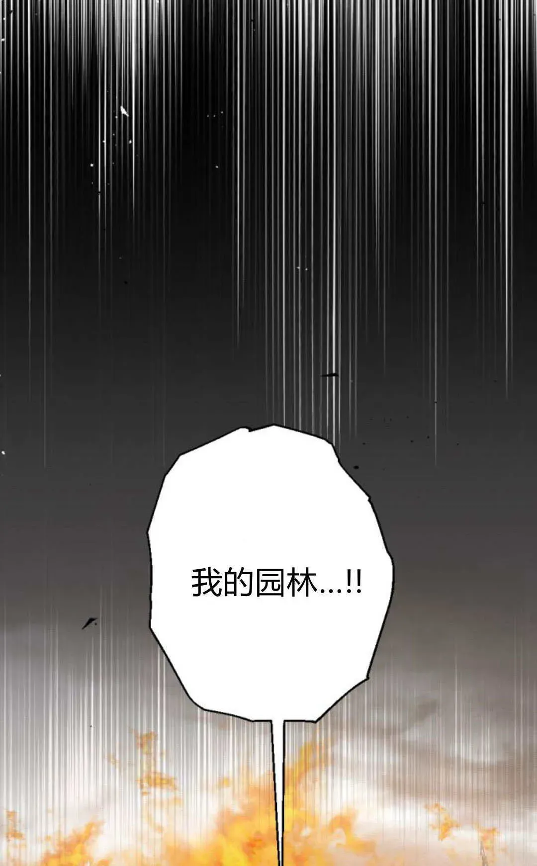 魔王的告白 第104话 第74页