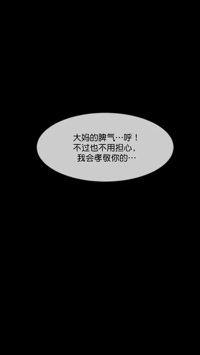 原住民逗比漫画 [第262话] 流星（1） 第74页