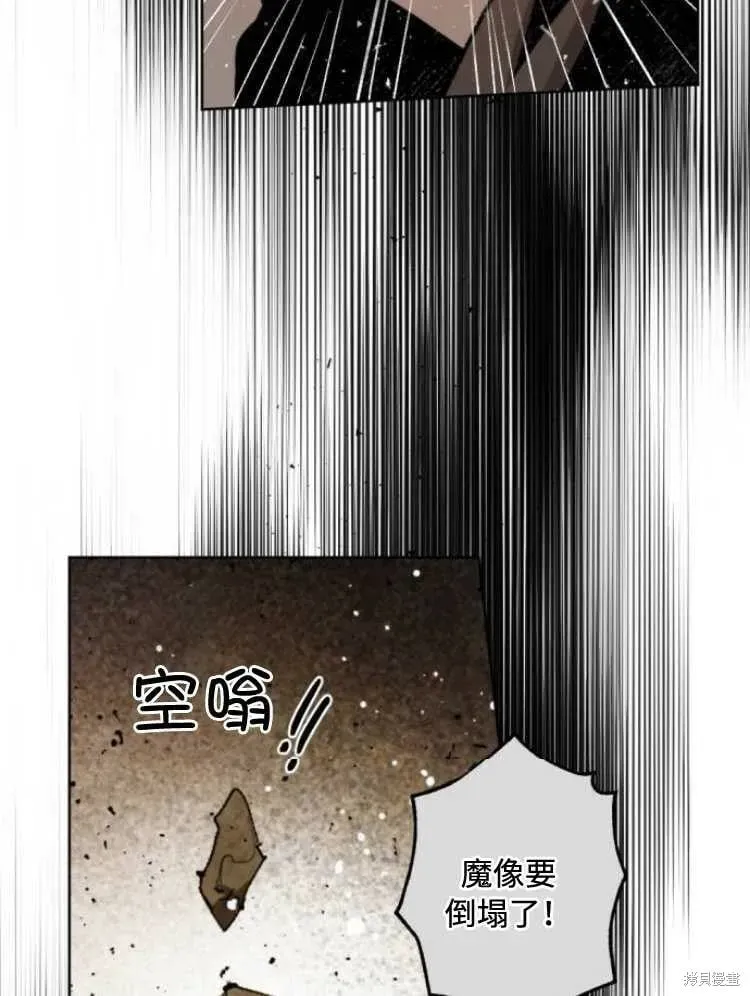 魔王的告白 第31话 第74页