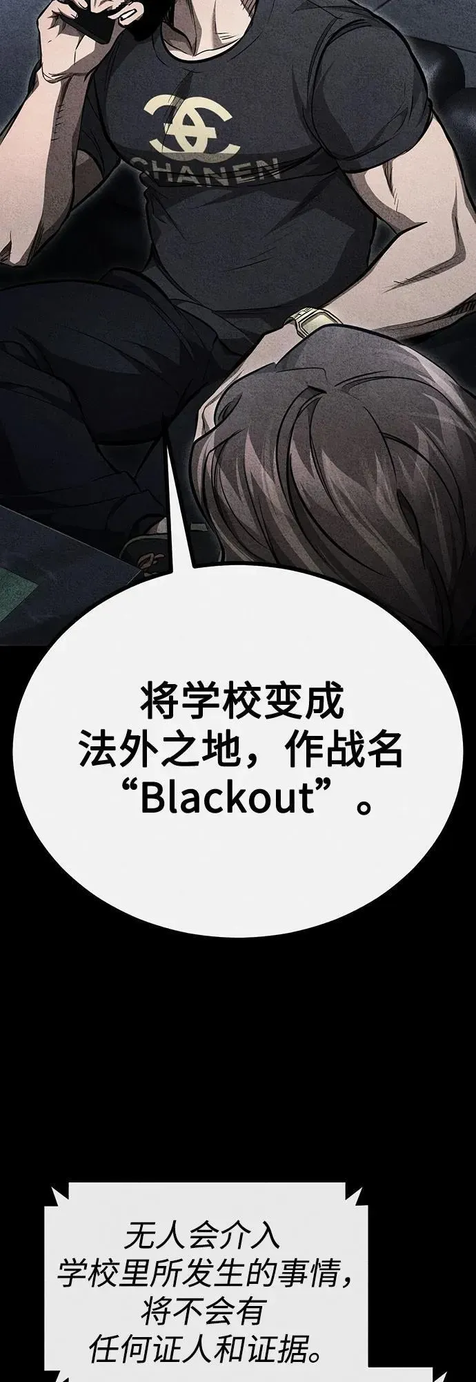 恶之复仇 [第59话] Blackout 第74页