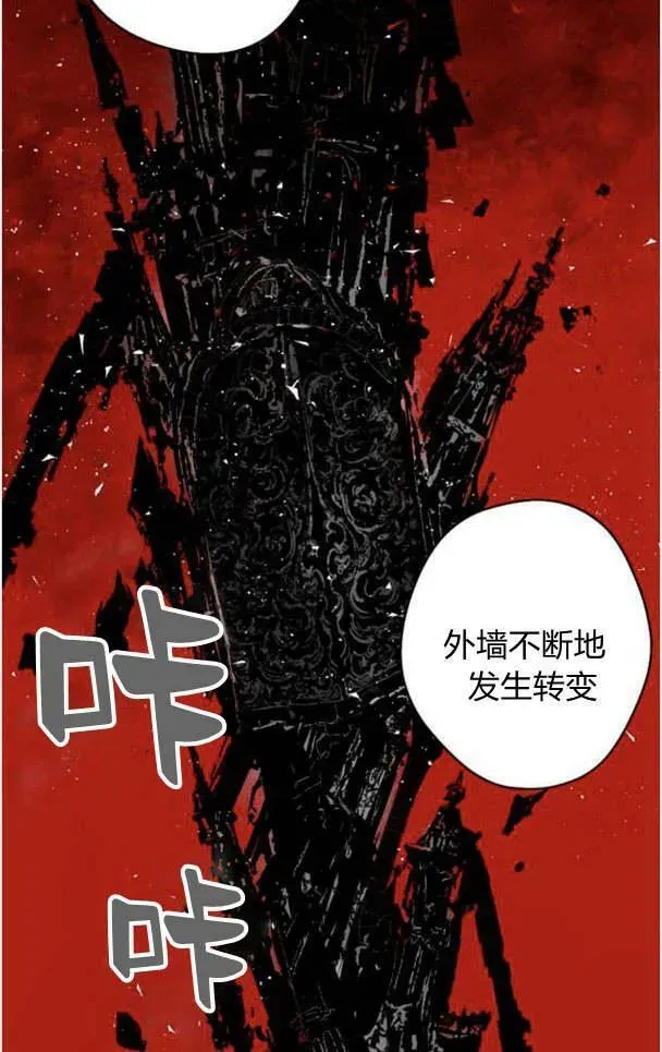 魔王的告白 第46话 第74页