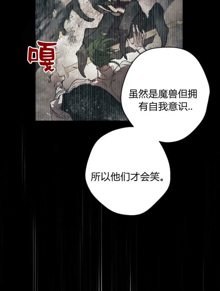 魔王的告白 第55话 第74页