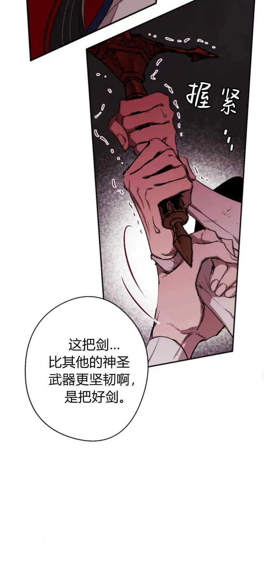 魔王的告白 第75话 第75页