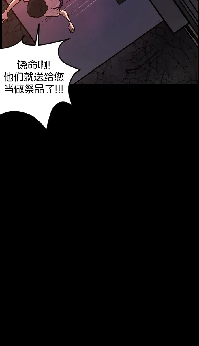 原住民逗比漫画 [第33话] 楼顶天台的大婶 第75页