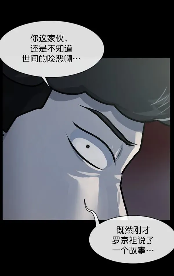 原住民逗比漫画 [第153话] 新手驾驶 第75页