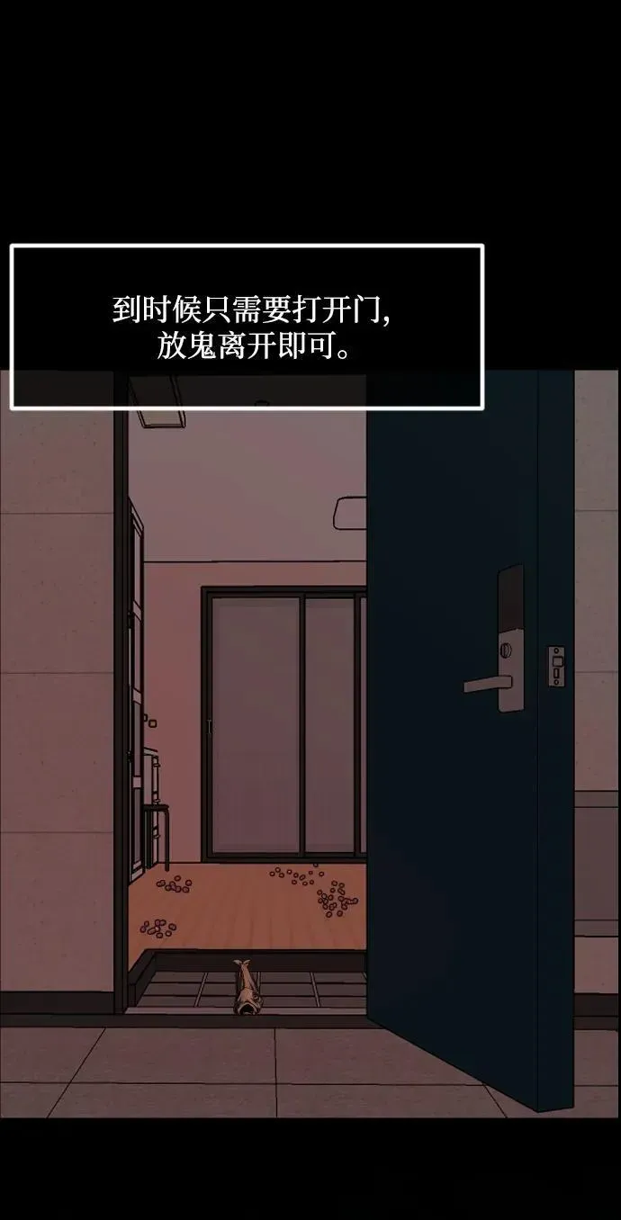 原住民逗比漫画 [第348话] 驱鬼的办法 第75页