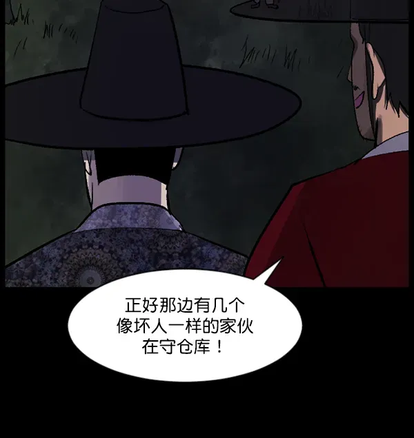 原住民逗比漫画 [第89话] 驱魔师（4） 第75页