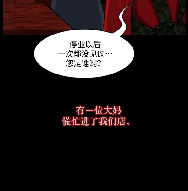 原住民逗比漫画 [第109话] 模范兼职生 第75页