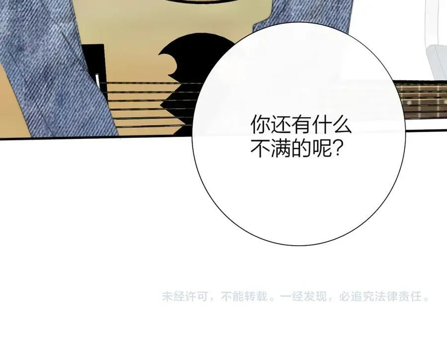 非友人关系 第79话 自由是种能力 第75页