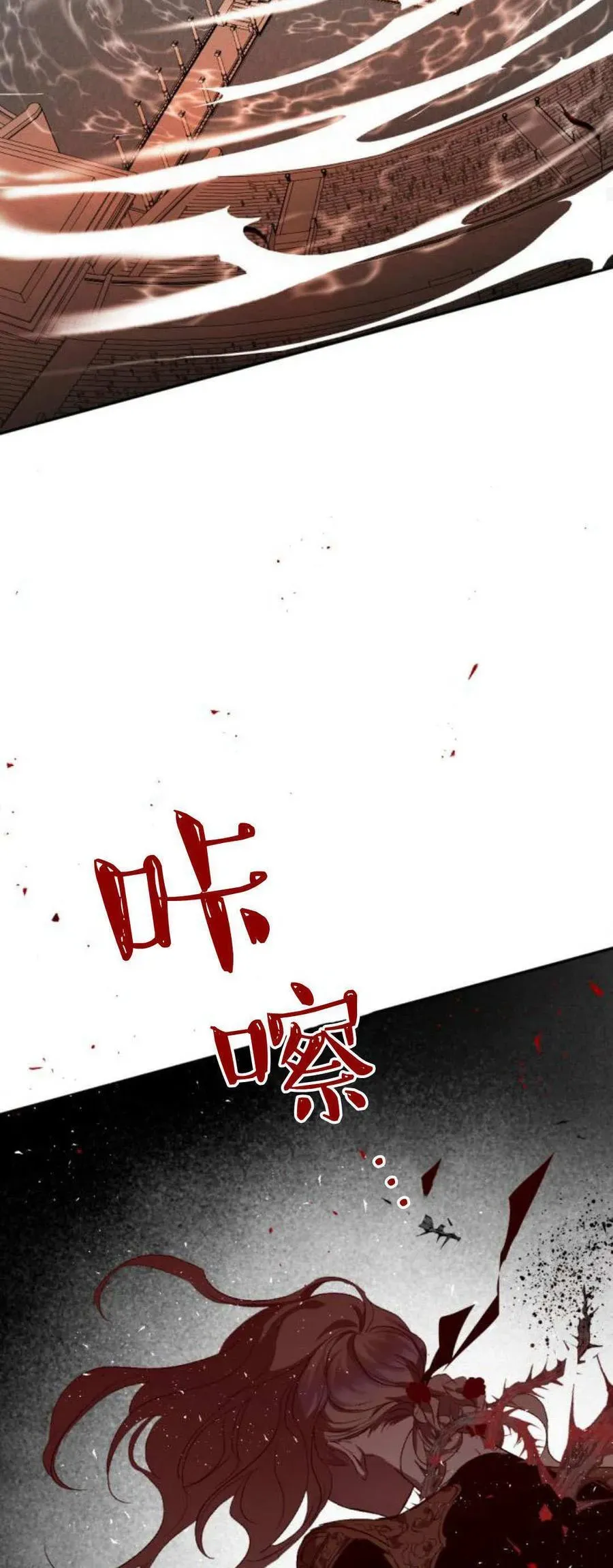 魔王的告白 第78话 第75页