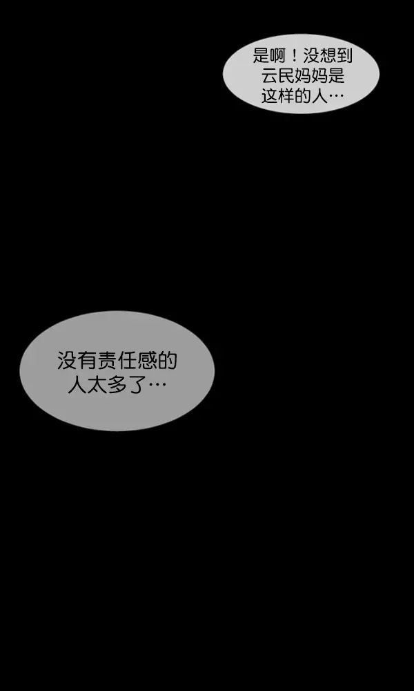 原住民逗比漫画 [第174话] 长青苔的家 第75页